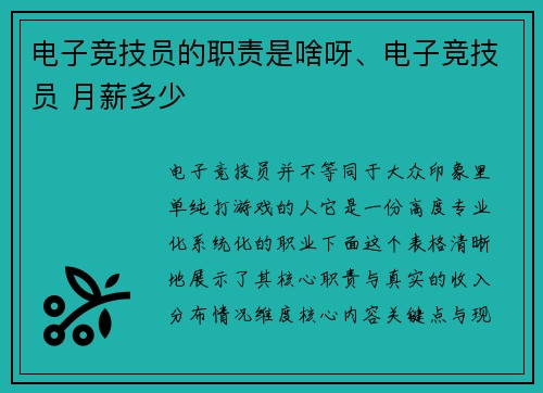 电子竞技员的职责是啥呀、电子竞技员 月薪多少